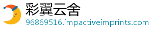 彩翼云舍